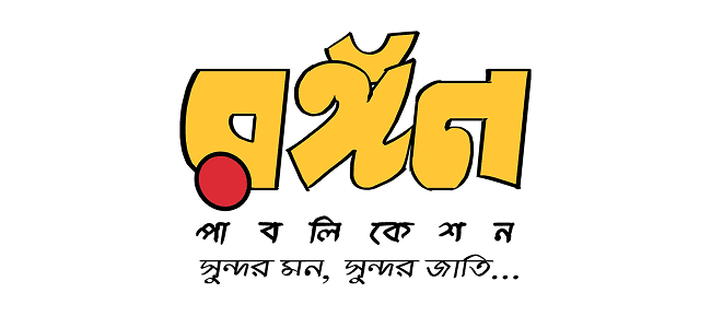 RONGON PUBLICATIONS